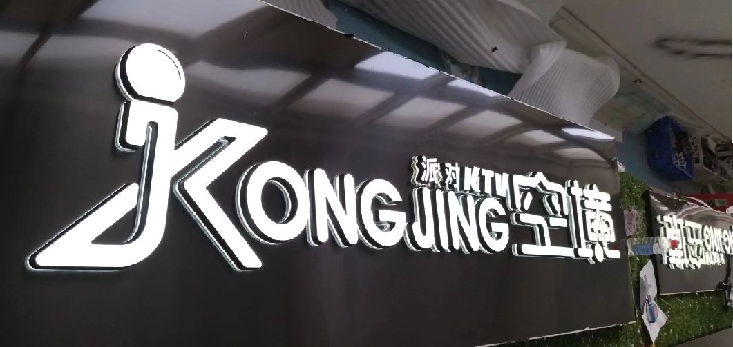 华阴迷你发光字由什么组成？