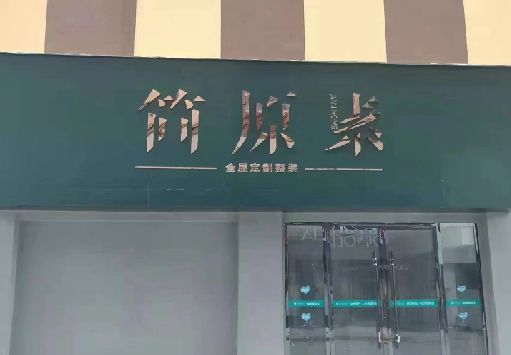华阴门面招牌做什么颜色比较吸引人？