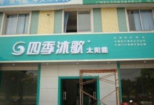 华阴连锁店门头多久换新一次合适？