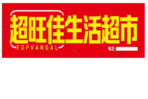 华阴设计门头的巧思。