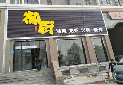 华阴彩钢扣板门头有哪些工艺？