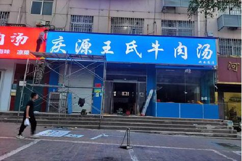 华阴喷绘招牌