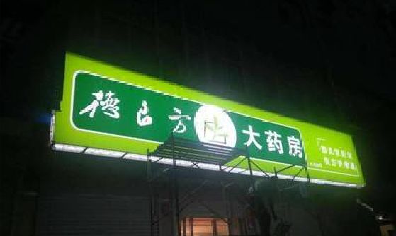 华阴灯箱门头该如何来固定呢？