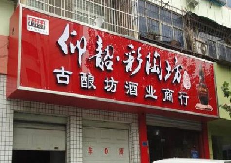 华阴好的招牌设计是怎么打造吸引力的？