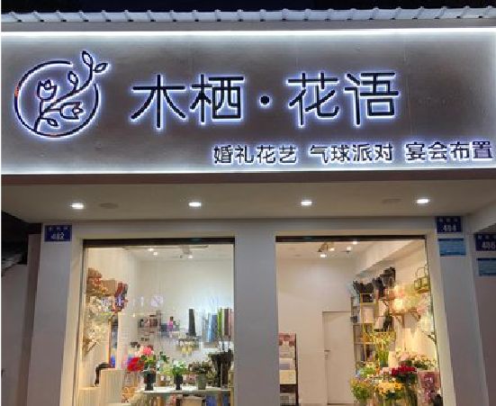 华阴各类广告招牌制作标准。