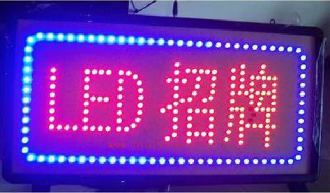 华阴LED招牌制作工艺与方法。