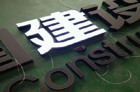 华阴黑白板亚克力发光字的优缺点？