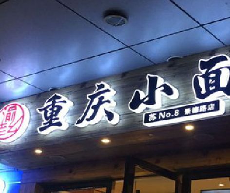 华阴影响发光字招牌日耗电量的因素有哪些？